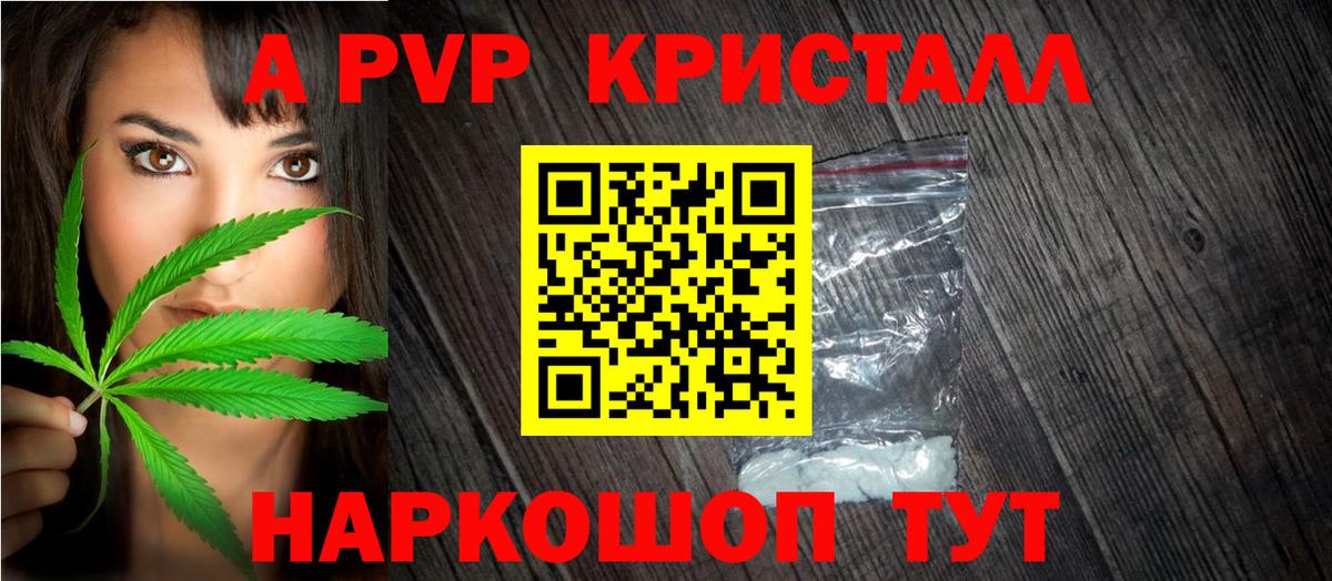 А ПВП кристаллы  A PVP СК КРИС  Вход с VPN  Балашов  A-PVP  купить закладку  А ПВП Соль 