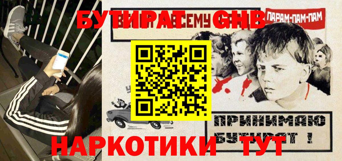 Бутират жидкий экстази Балашов