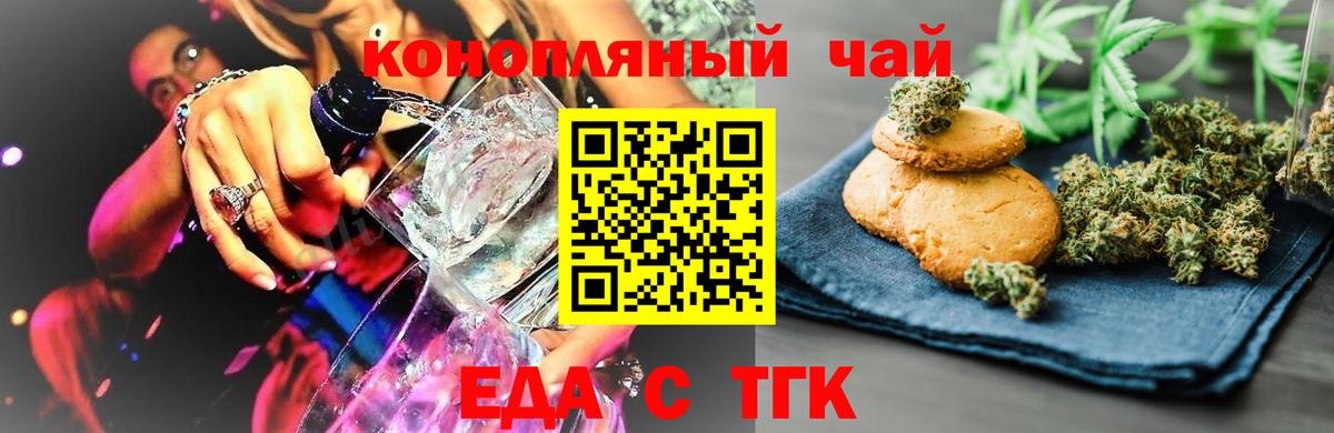 Печенье с ТГК конопля  Вход с VPN  Балашов 