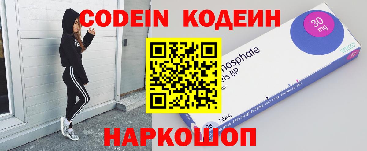 Codein Purple Drank  Вход с VPN  Балашов  Кодеиновый сироп Lean напиток Lean (лин) 
