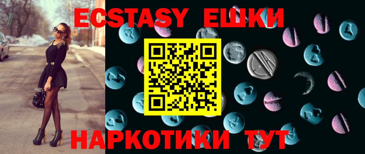 ЭКСТАЗИ 280 MDMA Балашов