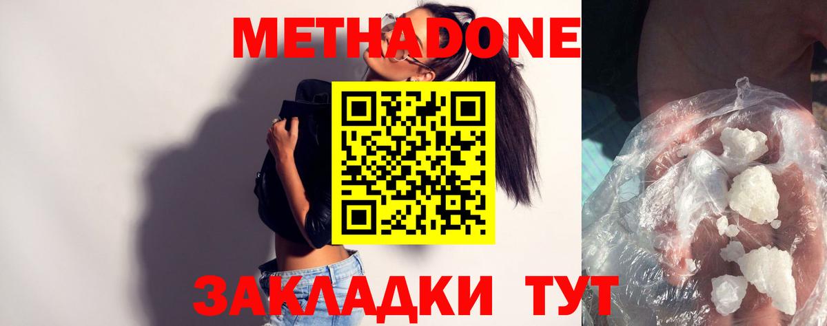 Балашов  Метадон белоснежный  Вход с VPN  МЕТАДОН кристалл 